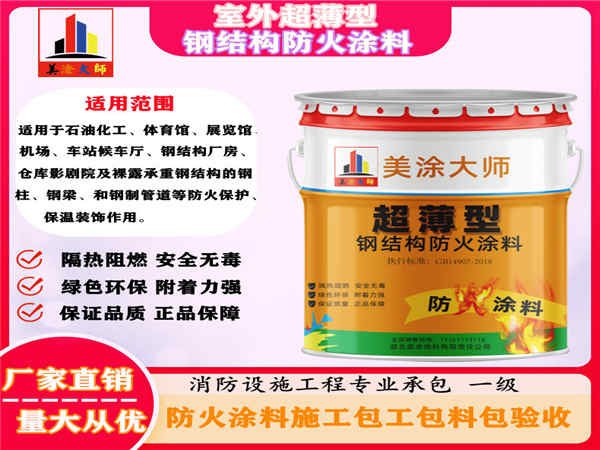 资溪室外超薄型钢结构防火涂料