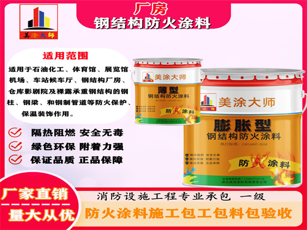 资溪厂房钢结构防火涂料