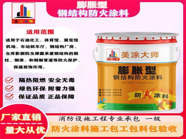 资溪膨胀型钢结构防火涂料